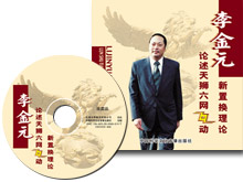 Описание: Президент корпорации Тяньши, г-н Ли Цзиньюань